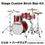 YAMAHA ( ヤマハ ) Stage Custom Birch Bop Kit CR DSBP8F3CR シェルセット + ハードウェア (HW780)