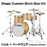YAMAHA ( ヤマハ ) Stage Custom Birch Bop Kit NW DSBP8F3NW シェルセット + ハードウェア (HW780)
