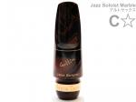Gottsu ゴッツ C* ワンスター ジャズソロイスト マーブル アルトサックス マウスピース ラバー alto saxophone Mouthpiece Jazz Soloist Marble C☆ 北海道沖縄離島不可