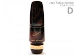 Gottsu ゴッツ D ジャズソロイスト マーブル アルトサックス マウスピース ラバー alto saxophone Mouthpiece Jazz Soloist Marble　北海道 沖縄 離島不可