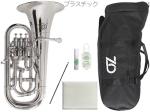 ZO ゼットオー ユーフォニアム EU-09 シルバー アウトレット 太管 プラスチック 管楽器 Silver Euphonium セット B　北海道 沖縄 離島不可