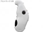BEST BRASS ベストブラス e-Sax ES3-AS イーサックス アルトサックス用 タイプ2 消音器 ミュート alto saxophone mute TypeII e sax eサックス　北海道 沖縄 離島不可