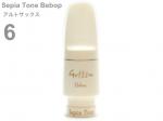 Gottsu ( ゴッツ ) 6 セピアトーン ビバップ アルトサックス マウスピース 合成樹脂 日本製 alto saxophone Mouthpiece Sepia Tone Bebop　北海道 沖縄 離島不可