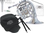 J Michael Jマイケル PFH-550S ポケットホルン 銀メッキ High B♭ ミニ シルバー フレンチホルン ヤマハ マウスピース セット D　北海道 沖縄 離島不可