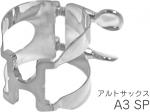 HARRISON ハリソン リガチャー アルトサックス A3 シルバー メイヤーサイズ ラバー A3SP alto saxophone SP silver　北海道 沖縄 離島不可