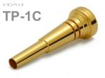 BEST BRASS ( ベストブラス ) TP-1C トランペット マウスピース グルーヴシリーズ 金メッキ Trumpet mouthpiece TP 1C Groove Series GP　北海道 沖縄 離島不可