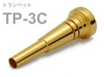 BEST BRASS ( ベストブラス ) TP-3C トランペット マウスピース グルーヴシリーズ 金メッキ Trumpet mouthpiece TP 3C Groove Series GP　北海道 沖縄 離島不可