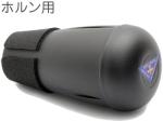 BEST BRASS ベストブラス e-BRASS Jr. EBJ-FHR イーブラスジュニア フレンチホルン 消音 練習用 ミュート French horn mute e brass junior　北海道 沖縄 離島不可