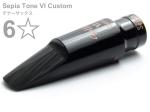 Gottsu ゴッツ 6ワンスター 6* セピアトーンVI カスタム テナーサックス ラバーマウスピース Tenor saxophone Mouthpiece Sepia Tone VI Custom 6☆ 北海道沖縄離島不可