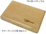 VIVACE ヴィヴァーチェ TX-6N 木製 リードケース テナーサックス 6枚 ナチュラル wood reed case natural tenor saxophone　北海道 沖縄 離島不可