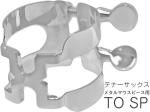 HARRISON ( ハリソン ) リガチャー テナーサックス TO 銀メッキ メタル オットーリンク用 TOSP tenor saxophone Ligature SP silver plated　北海道 沖縄 離島不可