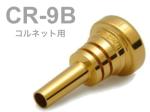 BEST BRASS ベストブラス CR-9B コルネット マウスピース グルーヴシリーズ 金メッキ cornet mouthpiece CR 9B Groove Series GP 　北海道 沖縄 離島不可