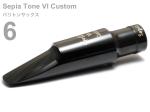 Gottsu ( ゴッツ ) 6 セピアトーンVI カスタム バリトンサックス マウスピース ラバー baritone saxophone Mouthpiece Sepia Tone VI Custom　北海道 沖縄 離島不可