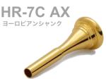 BEST BRASS ( ベストブラス ) HR-7C AX フレンチホルン マウスピース グルーヴシリーズ 金メッキ ヨーロピアン French horn mouthpiece HR 7C AX Groove GP 