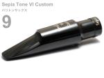 Gottsu ゴッツ 9 セピアトーンVI カスタム バリトンサックス マウスピース ラバー baritone saxophone Mouthpiece Sepia Tone VI Custom　北海道 沖縄 離島不可