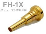 BEST BRASS ( ベストブラス ) FH-1X フリューゲルホルン マウスピース グルーヴシリーズ 金メッキ Flugel horn mouthpiece FH 1X Groove Series GP  北海道 沖縄 離島不可