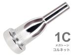 Vincent Bach ( ヴィンセント バック ) 1C コルネット マウスピース メガトーン SP 銀メッキ MegaTone Cornet mouthpiece Silver plated　北海道 沖縄 離島不可