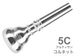 Vincent Bach ヴィンセント バック 5C コルネット マウスピース アルティザン SP 銀メッキ ARTISAN Cornet mouthpiece Silver plated   北海道 沖縄 離島不可