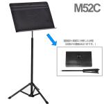 Manhasset マンハセット M52C 譜面台 ボイジャースタンド コンチェルトモデル オーケストラタイプ 分解 持ち運び voyager stand music stand　北海道 沖縄 離島不可