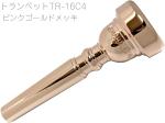 YAMAHA ヤマハ TR-16C4 特注 トランペット マウスピース PGP ピンクゴールドメッキ B♭ Trunpet mouthpiece 16C4　北海道 沖縄 離島不可