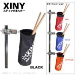XINY DSH-BK ブラック DRUM STICK BARREL ドラム スティックホルダー