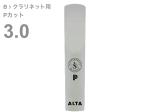Silverstein シルバースタイン AP300CLP B♭ クラリネット Pカット 3番 アルタ アンビポリ リード 1枚 樹脂製 プラスチック系 Bb clarinet ALTA AMBIPOLY reed 3.0