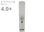 Silverstein シルバースタイン AP425CLP B♭ クラリネット Pカット 4+ プラス アルタ アンビポリ リード 1枚 樹脂製 プラスチック系 Bb clarinet ALTA AMBIPOLY reed 4.0 plus