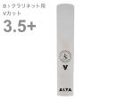 Silverstein シルバースタイン AP375CLV B♭ クラリネット Vカット 3.5+ プラス アルタ アンビポリ リード 1枚 樹脂製 プラスチック系 Bb clarinet ALTA AMBIPOLY reed 3-1/2 plus