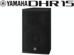 YAMAHA ヤマハ DHR15 (1本) ◆ パワードスピーカー ( アンプ搭載 )【ローン分割手数料0%(12回迄)】