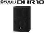 YAMAHA ヤマハ DHR10 (1本) ◆ パワードスピーカー ( アンプ搭載 )【ローン分割手数料0%(12回迄)】