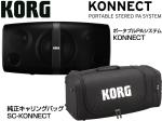 KORG ( コルグ ) KONNECT + 純正キャリングバッグ SC-KONNECT セット☆送料無料【ローン分割手数料0％(12回迄)】