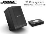 BOSE ボーズ S1 Pro (1台) 専用充電式バッテリー付【ローン分割手数料0%(12回迄)】送料無料