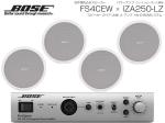 BOSE ボーズ FS4CEW 2ペア ( 4台 ) 天井埋込 ローインピ BGMセット( IZA250-LZ v2) 【ローン分割手数料0%(12回迄)】