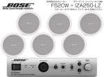 BOSE ボーズ FS2CW 3ペア ( 6台 ) 天井埋込 ローインピ BGMセット( IZA250-LZ v2) 【ローン分割手数料0%(12回迄)】