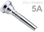 Vincent Bach ( ヴィンセント バック ) 5A フリューゲルホルン マウスピース SP 銀メッキ スタンダード Flugelhorn mouthpiece Silver plated 5 A　北海道 沖縄 離島不可