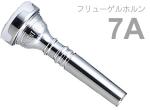 Vincent Bach ( ヴィンセント バック ) 7A フリューゲルホルン マウスピース SP 銀メッキ スタンダード Flugelhorn mouthpiece Silver plated 7 A