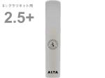 Silverstein シルバースタイン AP275ECL E♭ クラリネット 2.5+ プラス アルタ アンビポリ リード 樹脂製 エスクラリネット Es clarinet ALTA AMBIPOLY reed 2-1/2 plus