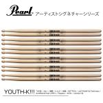 Pearl パール 178H  [1BOX/6ペア] DRUM STICKS　YOUTH-K!!!モデル
