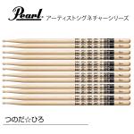 Pearl パール 176M  [1BOX/6ペア] DRUM STICKS　つのだ☆ひろモデル
