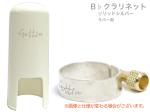 Gottsu ゴッツ リガチャー キャップ セット 銀製 B♭ クラリネット マウスピース用 ソリッドシルバー Clarinet Solid silver Ligature cap　北海道 沖縄 離島不可