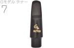 MEYER メイヤー Gモデル 7 テナーサックス ラバー マウスピース Tenor saxophone Mouthpieces RUB G MODEL　北海道 沖縄 離島不可