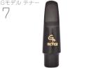 MEYER ( メイヤー ) Gモデル 7 テナーサックス ラバー マウスピース Tenor saxophone Mouthpieces RUB G MODEL　北海道 沖縄 離島不可