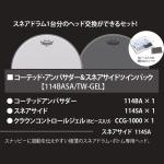 REMO レモ 114BASA/TW-GEL