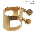 D.BONADE ( ダニエル ボナード ) 2254UG リガチャー アルトサックス 逆締め 金メッキ ラバー用 Alto saxophone Ligature GP Gold plated 　北海道 沖縄 離島不可