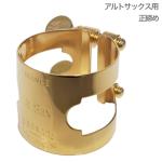 D.BONADE ダニエル ボナード 2254G リガチャー アルトサックス 正締め 金メッキ ラバー用 Alto saxophone Ligature GP Gold plated 　北海道 沖縄 離島不可