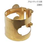 D.BONADE ( ダニエル ボナード ) 2254G リガチャー アルトサックス 正締め 金メッキ ラバー用 Alto saxophone Ligature GP Gold plated 　北海道 沖縄 離島不可