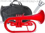 ZO ( ゼットオー ) FL-01 フリューゲルホルン レッド アウトレット プラスチック 管楽器 Flugel horn red 楽器 ヤマハマウスピース セット C　北海道 沖縄 離島不可