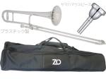 ZO ゼットオー TTB-09 テナートロンボーン シルバー アウトレット プラスチック 細管 Tenor trombone silver ヤマハマウスピース セット D　北海道 沖縄 離島不可