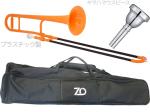 ZO ( ゼットオー ) TTB-11 テナートロンボーン オレンジ アウトレット プラスチック 細管 管楽器  tenor trombone orange ヤマハマウスピース セット D　北海道 沖縄 離島不可
