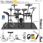 Roland ローランド TD-17KVX2-S [ ツインペダルセット Pearl ]